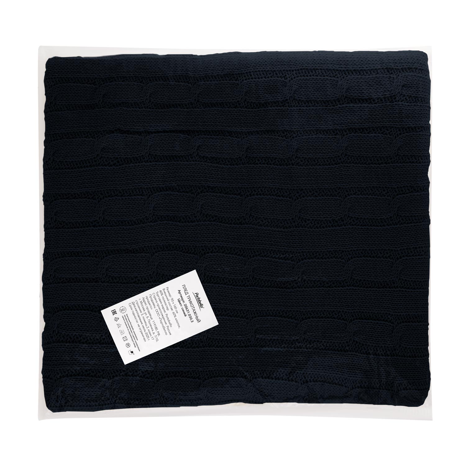 Плед Fado вязаный, темно-синий (без подарочной коробки)-10