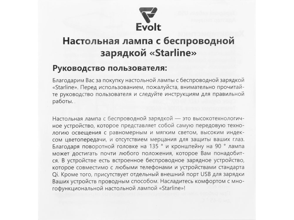 Настольная лампа с функцией беспроводной зарядки Starline, белый-12