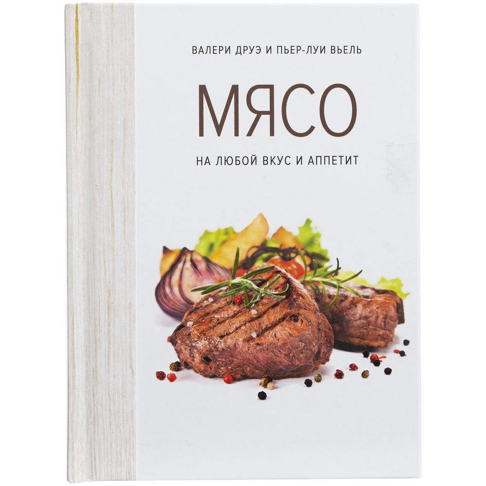 Книга «Мясо. На любой вкус и аппетит»-2