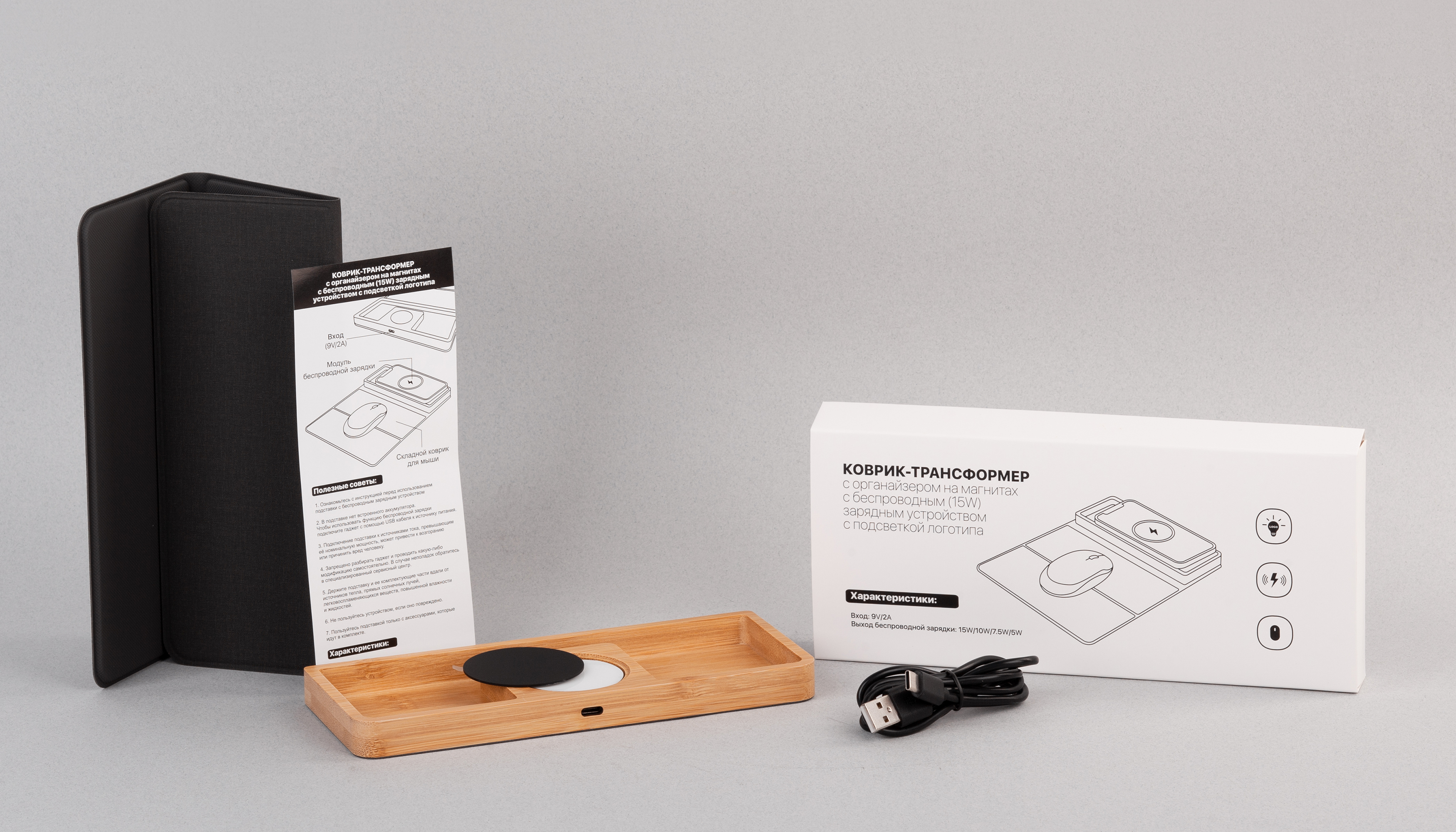 Коврик-трансформер с органайзером на магнитах с беспроводным (15W) ЗУ с подсветкой логотипа-6