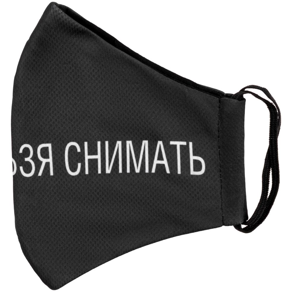 Маска для лица «Носить нельзя снимать»-4