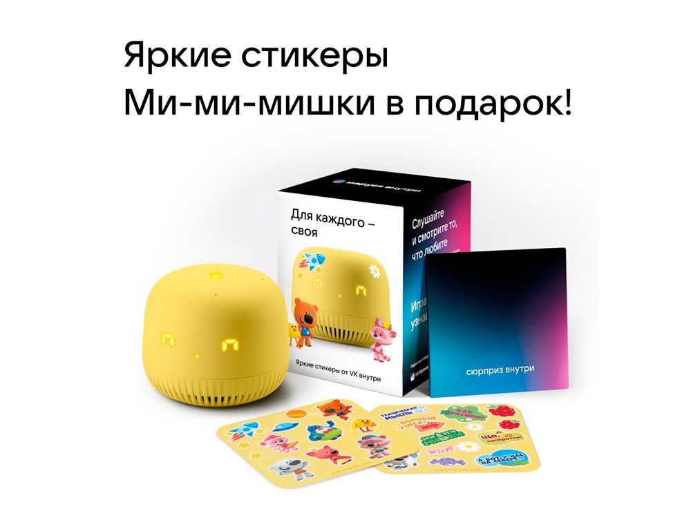 VK Капсула нео с голосовым помощником Марусей, желтый-4