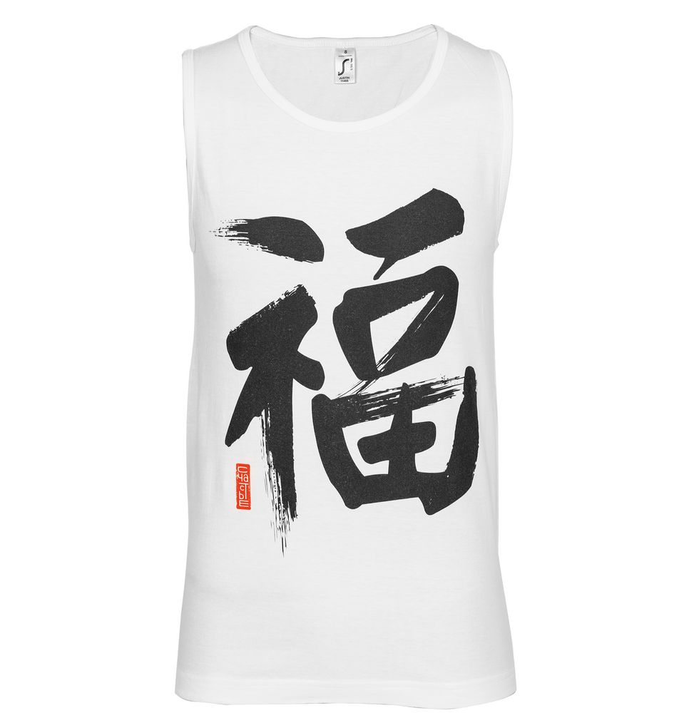 Майка мужская «Вечные ценности. Счастье», белая-2