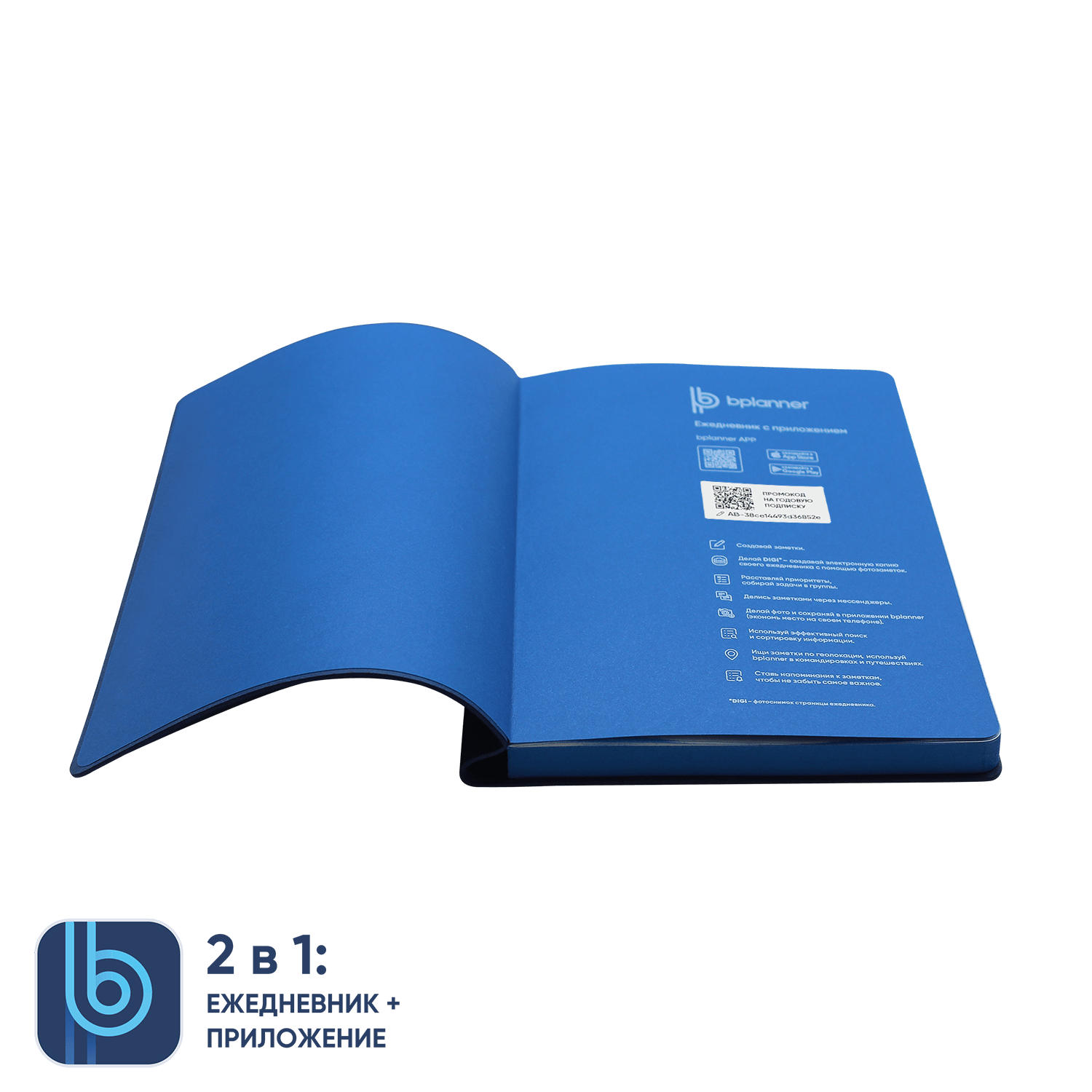 Ежедневник Bplanner.04 (синий)-2