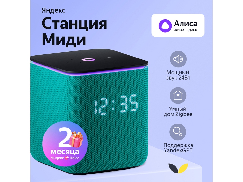 Умная колонка ЯНДЕКС Станция Миди с Алисой, с Zigbee, 24 Вт, цвет: изумрудный (YNDX-00054EMD)-0