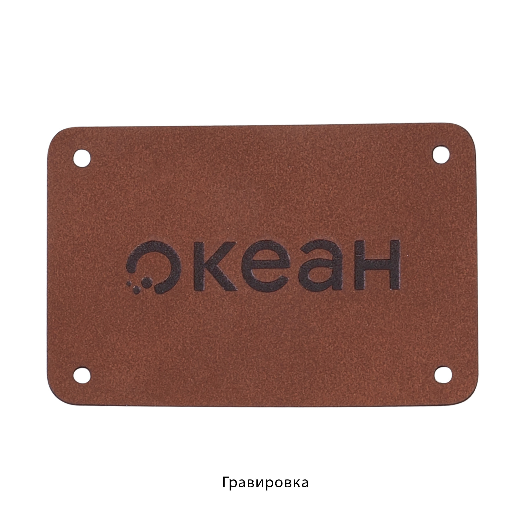 Шильд 4х6 см имитация кожи-1