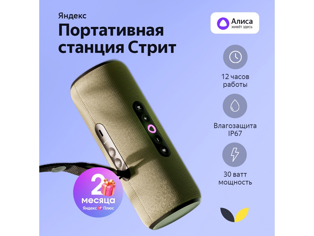 Умная портативная колонка Яндекс Станция Стрит с Алисой, зеленый (YNDX-00030GRN)-0