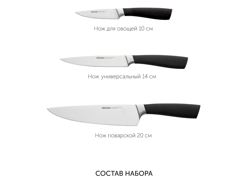 Набор из 3 кухонных ножей в универсальном блоке,  NADOBA, серия UNA-4