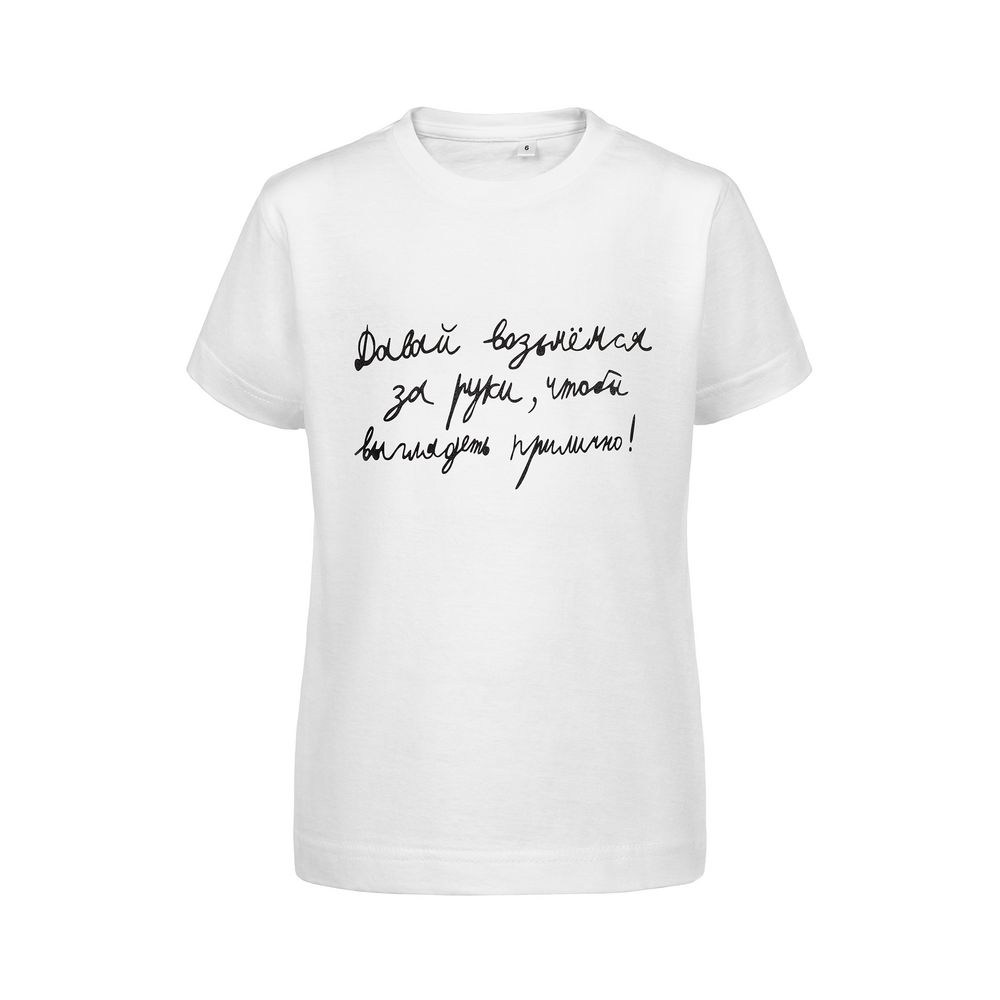 Футболка детская «Давай возьмемся за руки», белая-0