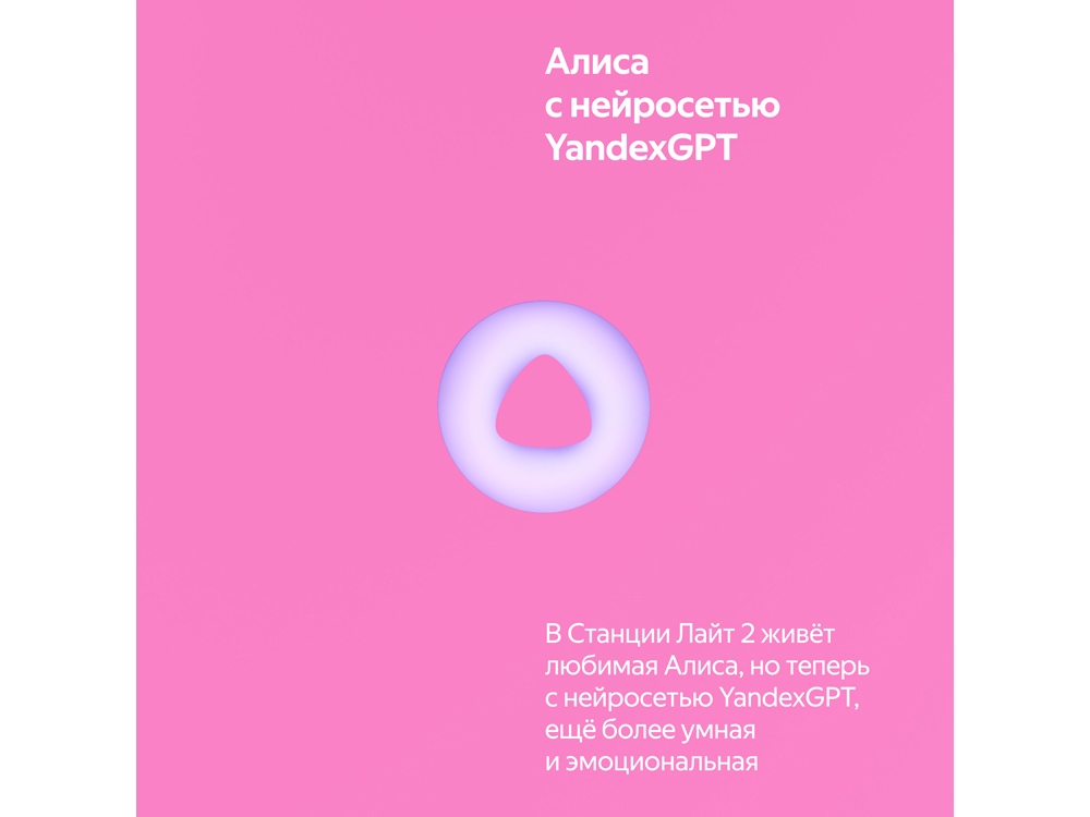Умная колонка ЯНДЕКС Станция Лайт 2 с Алисой на YaGPT, 6 Вт, цвет: розовый (YNDX-00026PNK)-5