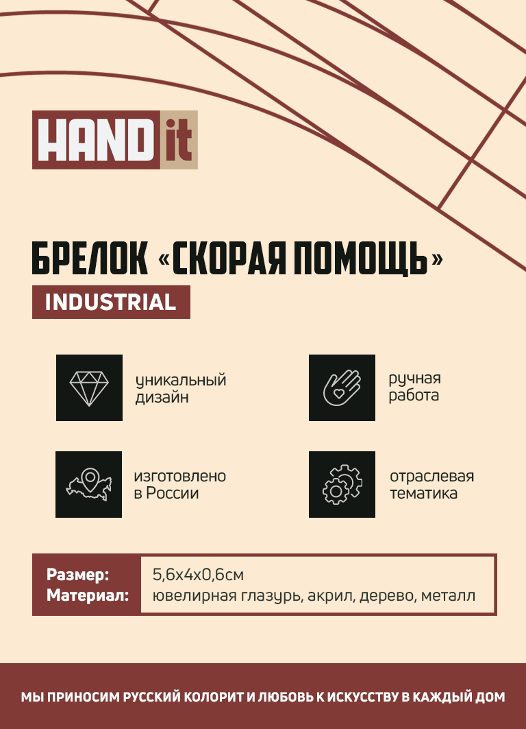 Брелок-обвес Скорая помощь (белый с синим)-6