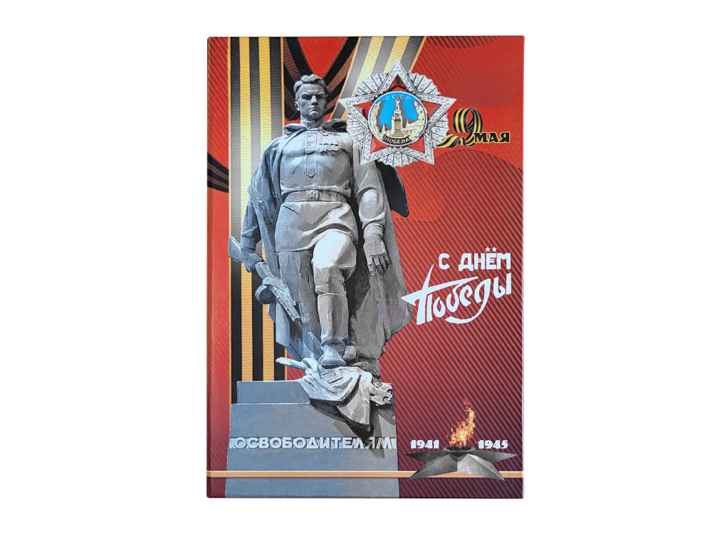 Набор День Победы-1