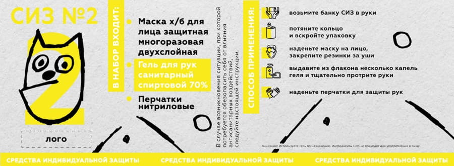 Комплект СИЗ #2 (маска черная, антисептик, перчатки черные), упаковано в жестяную банку, черный-2