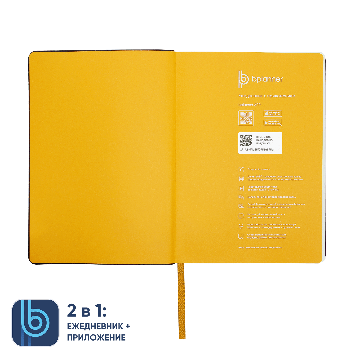 Ежедневник Bplanner.01 (желтый)-3