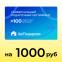 Электронный универсальный сертификат За!Подарком 1000, белый