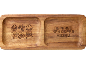 Менажница из акации с двумя секциями Almond с гравировкой