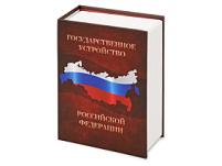 Часы «Государственное устройство Российской Федерации», цвет: коричневый, бордовый